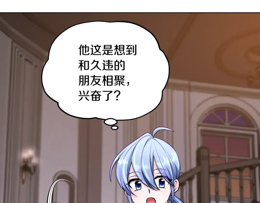 《精灵王女要跑路》第102话 无聊的派对 第34页
