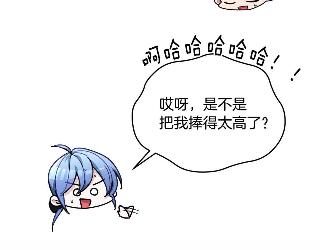 《精灵王女要跑路》第102话 无聊的派对 第141页
