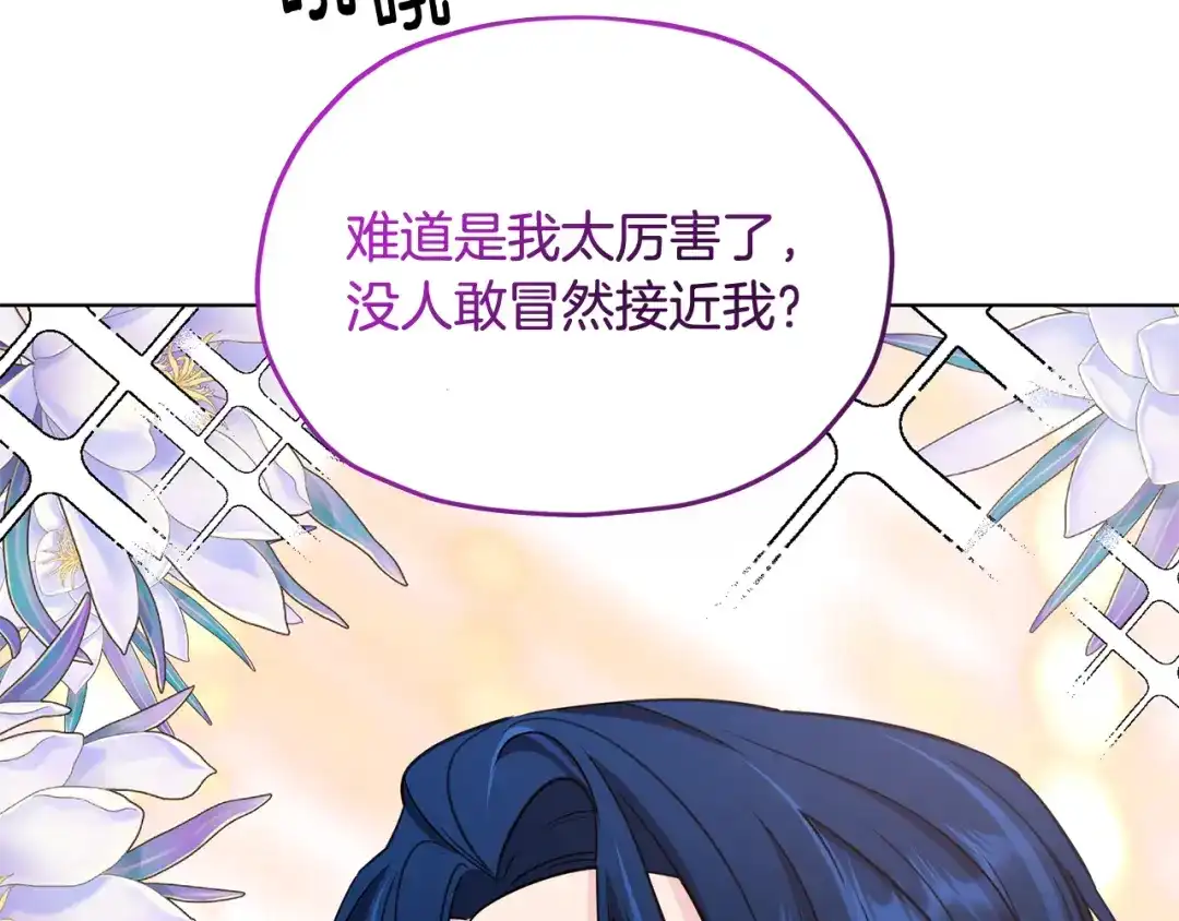 《精灵王女要跑路》第102话 无聊的派对 第190页