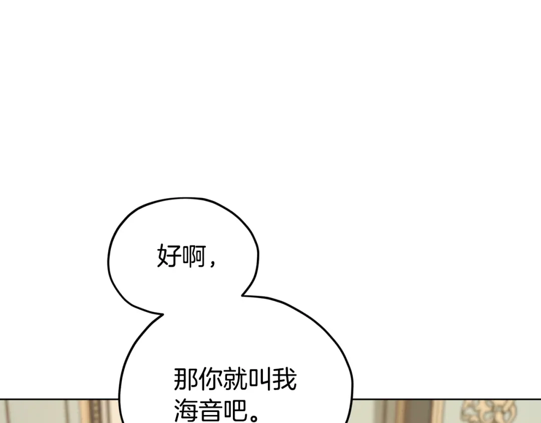 《精灵王女要跑路》第102话 无聊的派对 第93页