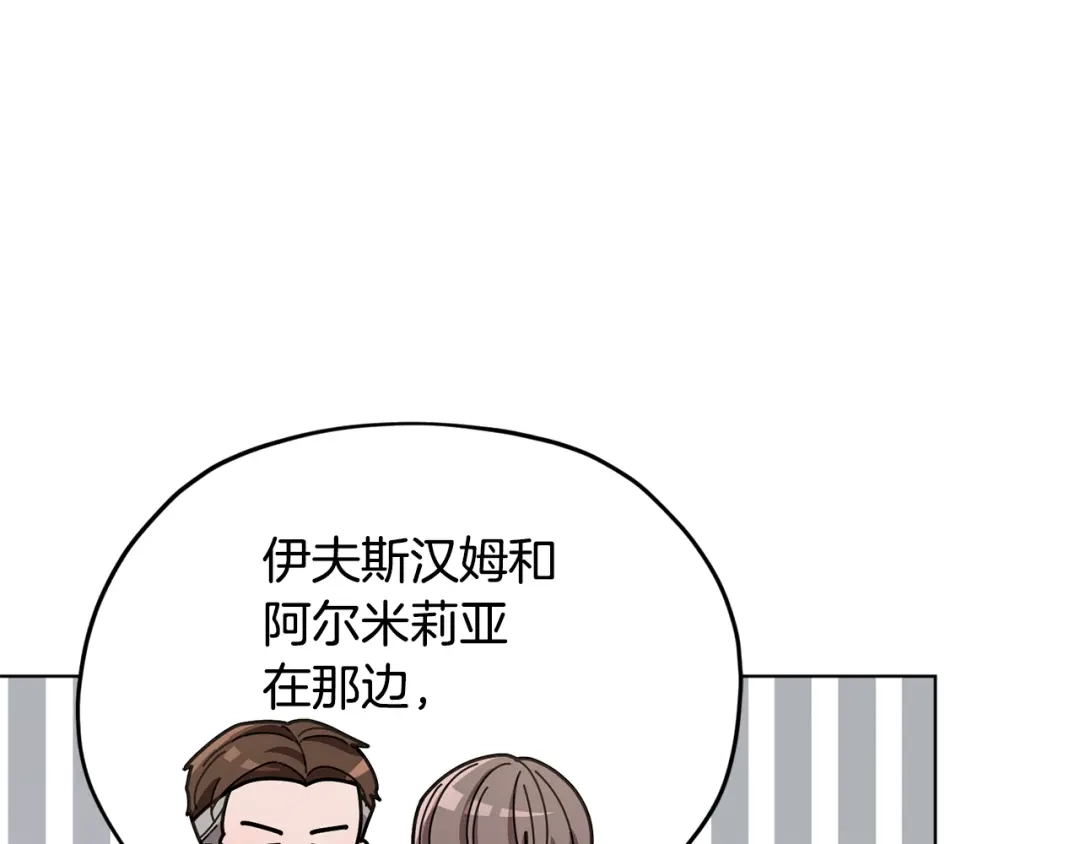 《精灵王女要跑路》第102话 无聊的派对 第180页
