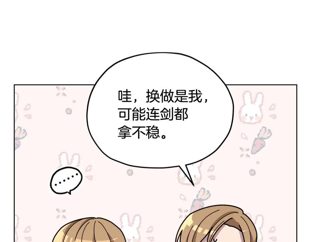 《精灵王女要跑路》第102话 无聊的派对 第128页