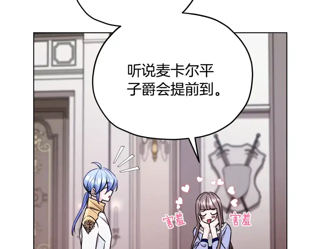 《精灵王女要跑路》第102话 无聊的派对 第31页