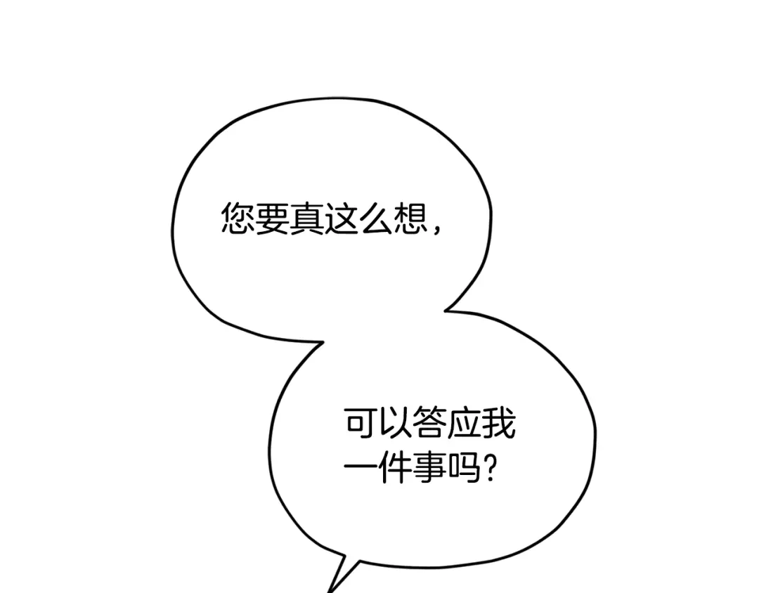 《精灵王女要跑路》第102话 无聊的派对 第80页
