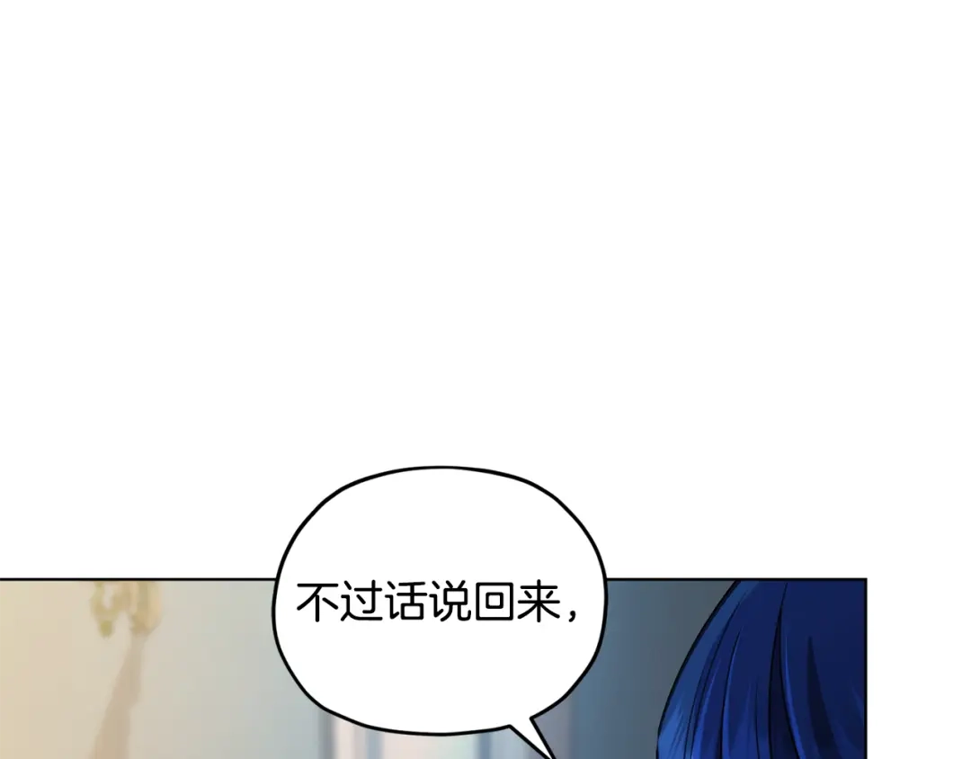 《精灵王女要跑路》第102话 无聊的派对 第197页