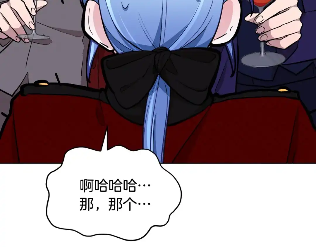 《精灵王女要跑路》第102话 无聊的派对 第123页