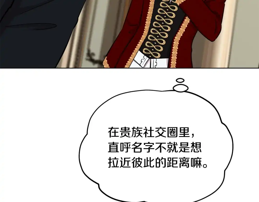 《精灵王女要跑路》第102话 无聊的派对 第87页
