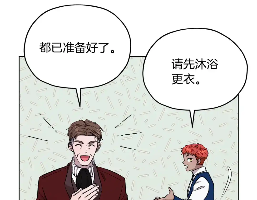 《精灵王女要跑路》第102话 无聊的派对 第17页