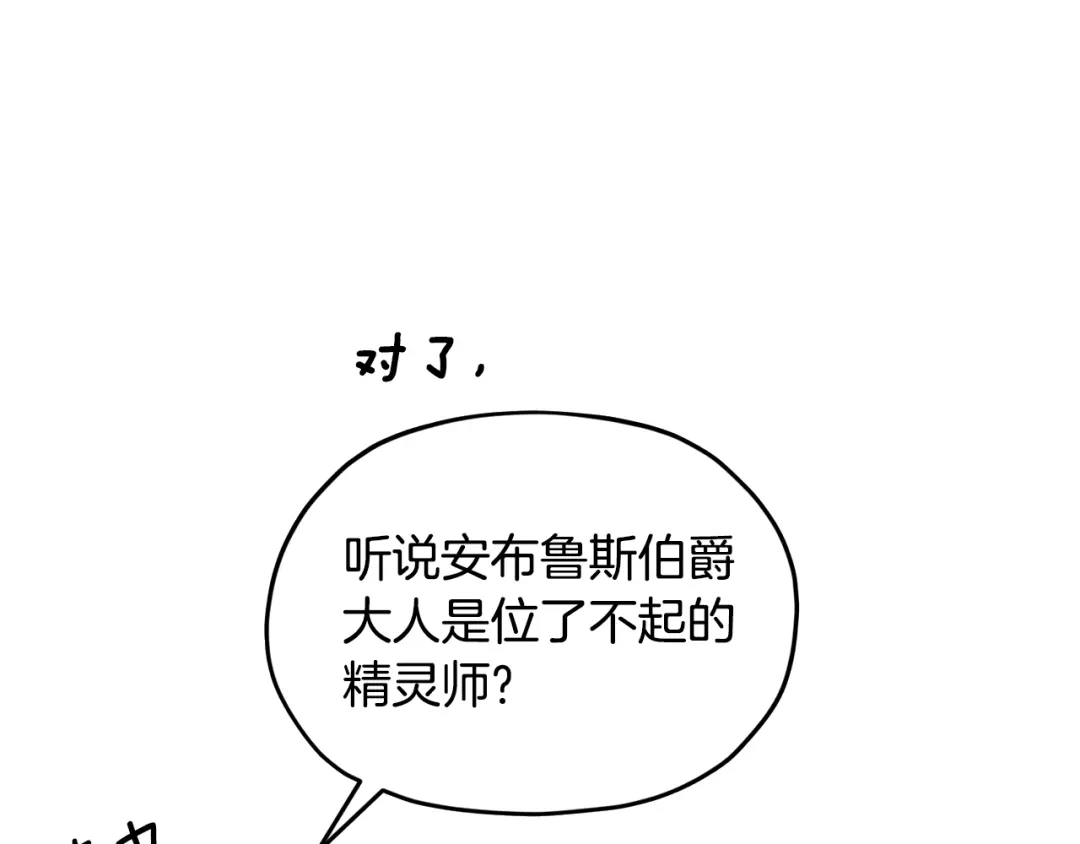 《精灵王女要跑路》第102话 无聊的派对 第98页