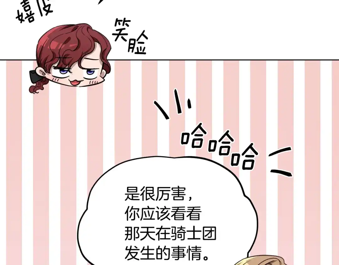《精灵王女要跑路》第102话 无聊的派对 第99页