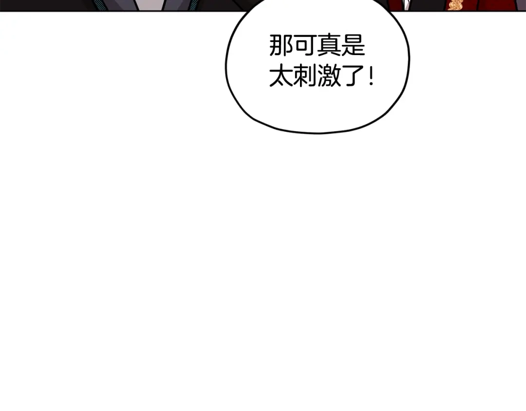 《精灵王女要跑路》第102话 无聊的派对 第127页