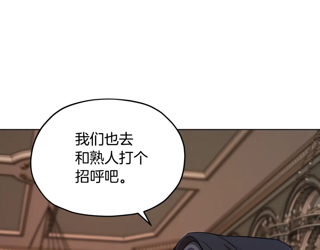 《精灵王女要跑路》第102话 无聊的派对 第158页