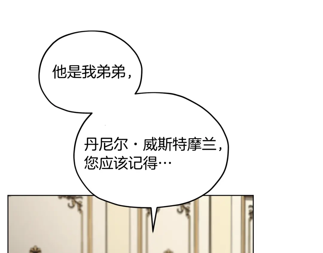 《精灵王女要跑路》第102话 无聊的派对 第66页
