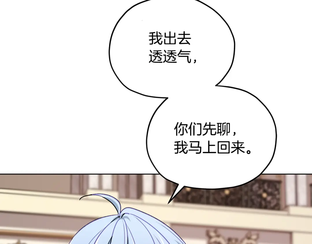 《精灵王女要跑路》第102话 无聊的派对 第161页
