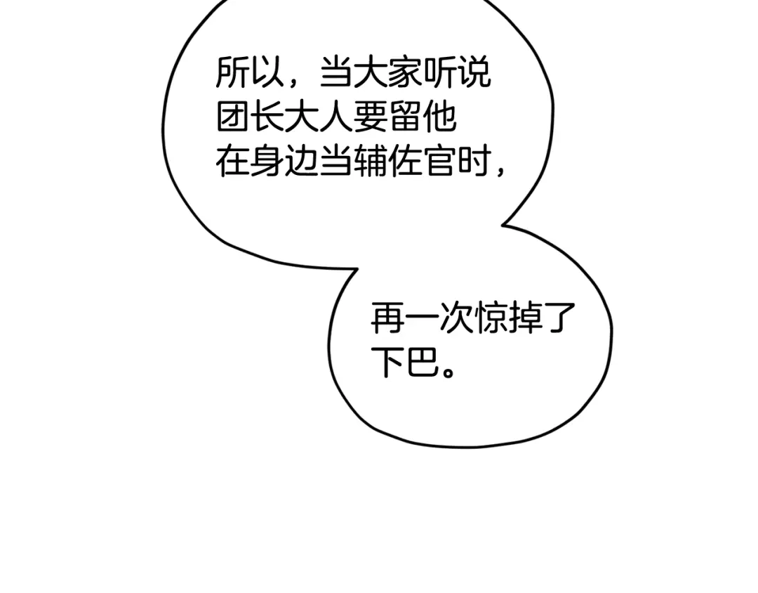 《精灵王女要跑路》第102话 无聊的派对 第119页