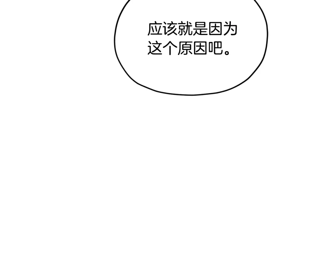 《精灵王女要跑路》第102话 无聊的派对 第107页