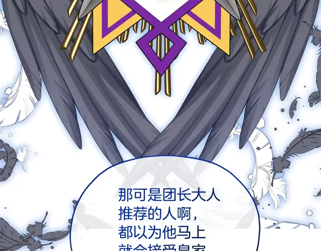 《精灵王女要跑路》第102话 无聊的派对 第116页