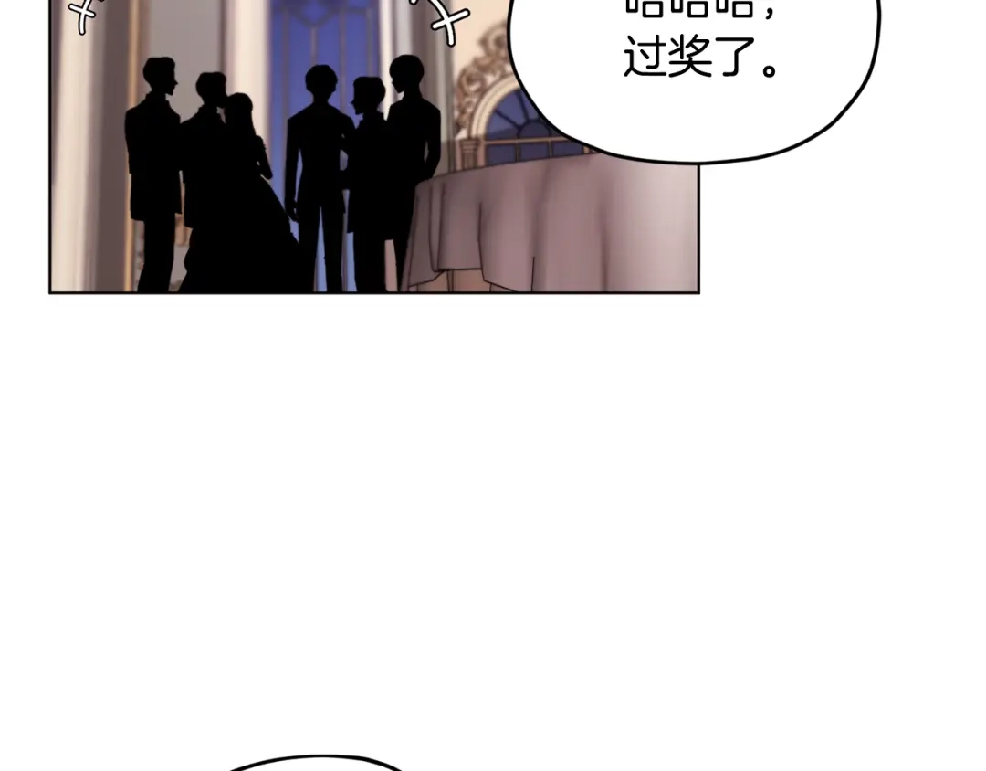 《精灵王女要跑路》第102话 无聊的派对 第151页