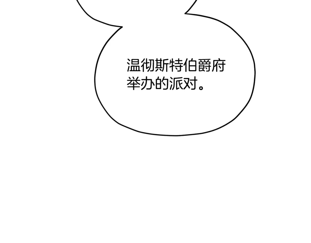 《精灵王女要跑路》第102话 无聊的派对 第16页
