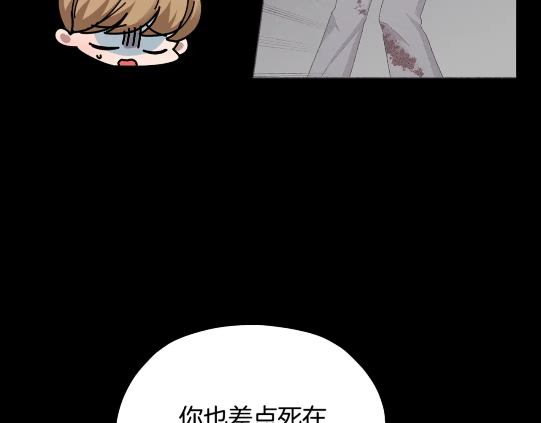 《精灵王女要跑路》第102话 无聊的派对 第73页