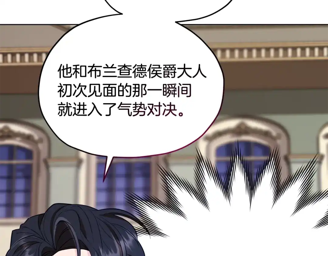 《精灵王女要跑路》第102话 无聊的派对 第125页
