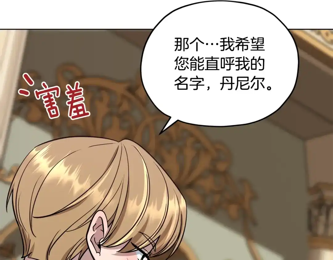 《精灵王女要跑路》第102话 无聊的派对 第85页