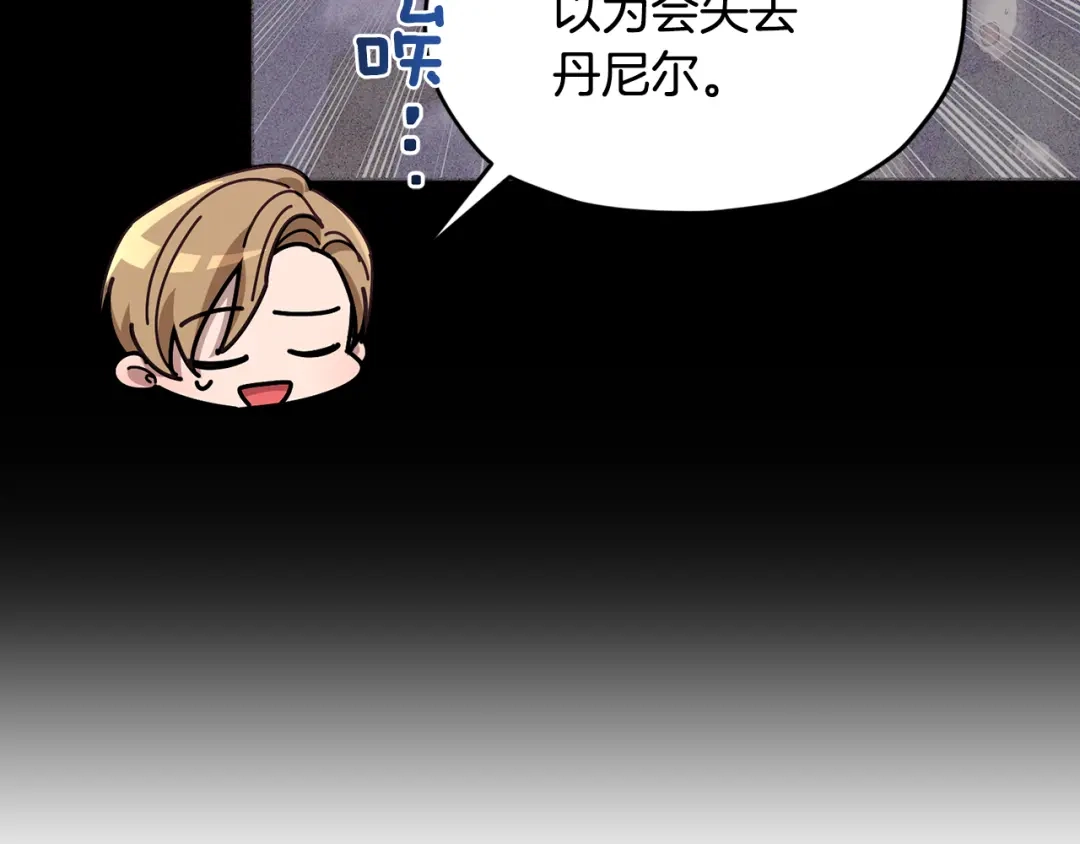 《精灵王女要跑路》第102话 无聊的派对 第76页