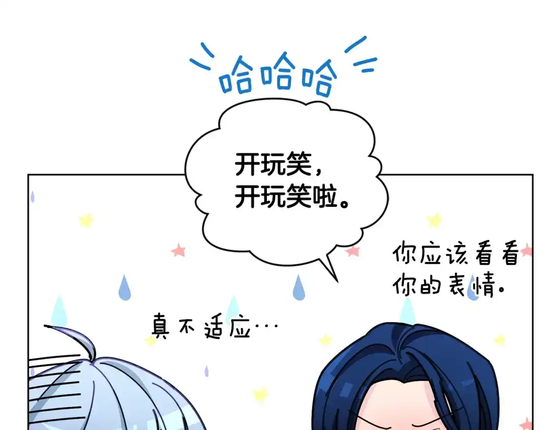《精灵王女要跑路》第102话 无聊的派对 第195页