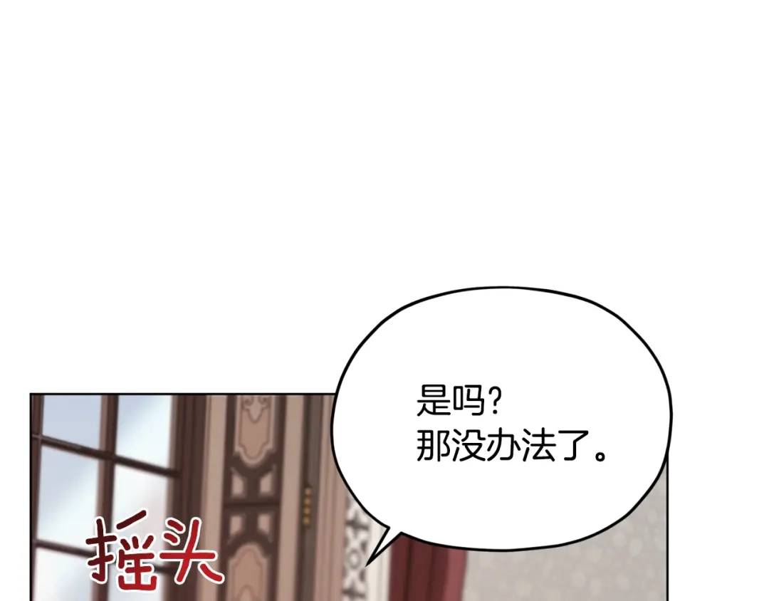 《精灵王女要跑路》第102话 无聊的派对 第4页