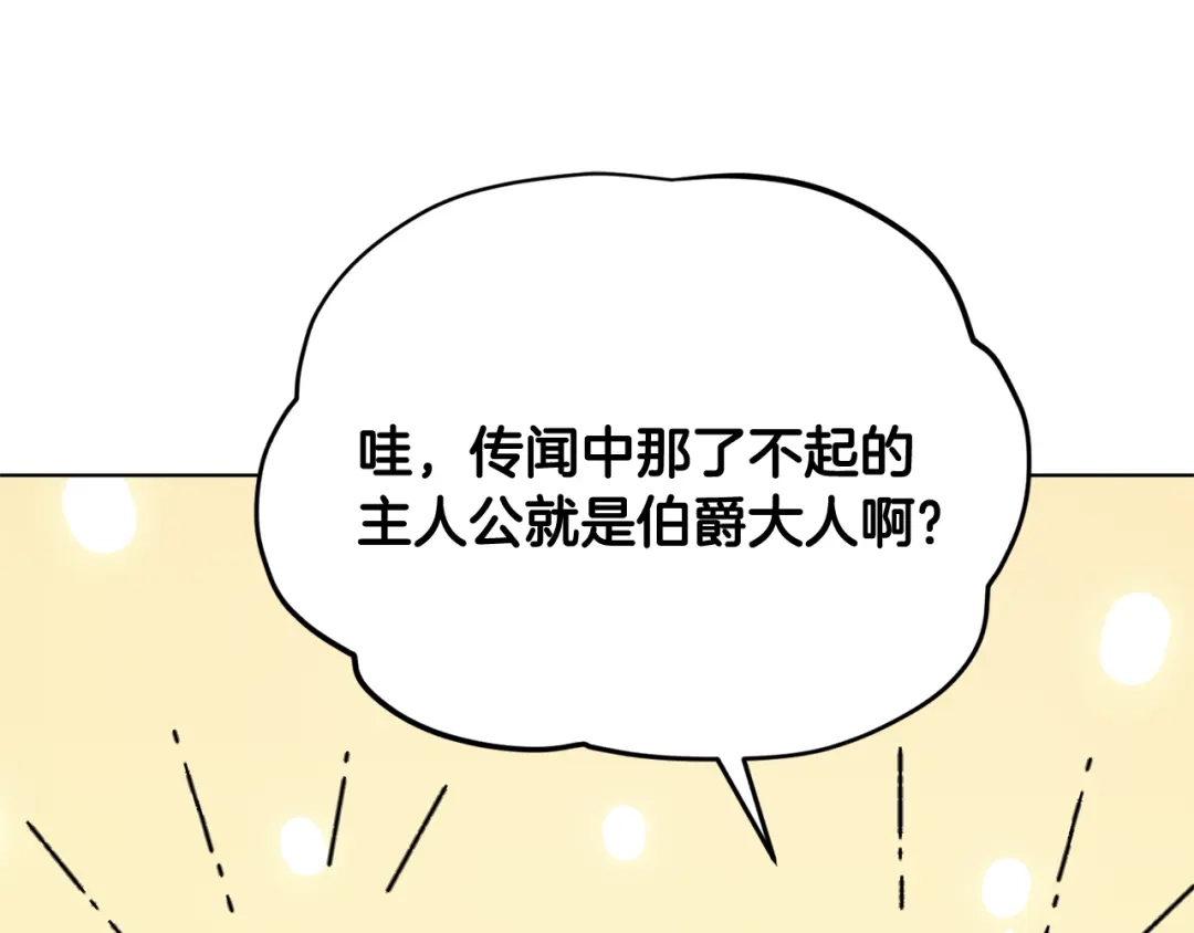 《精灵王女要跑路》第102话 无聊的派对 第121页