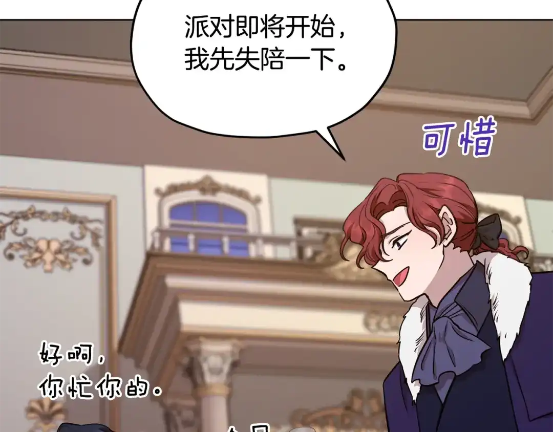 《精灵王女要跑路》第102话 无聊的派对 第155页