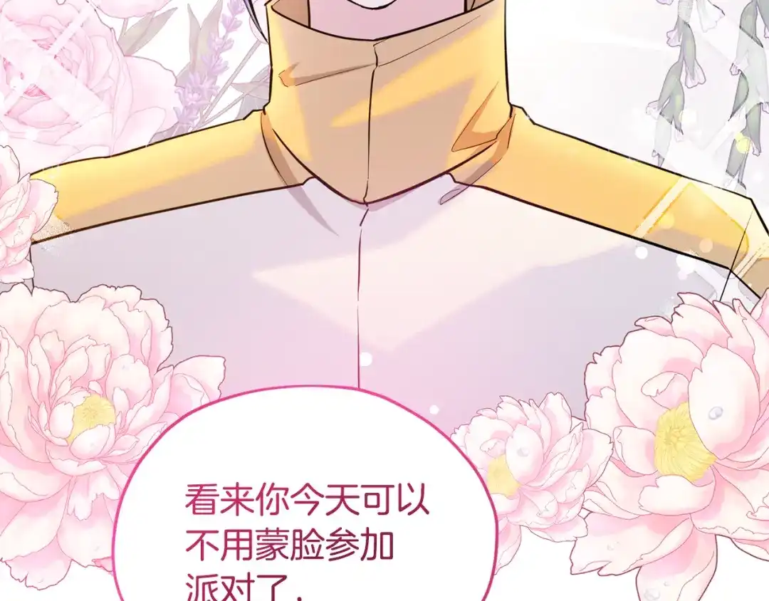 《精灵王女要跑路》第102话 无聊的派对 第27页