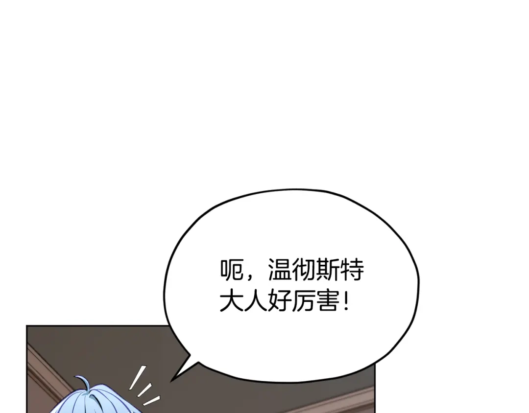 《精灵王女要跑路》第102话 无聊的派对 第149页
