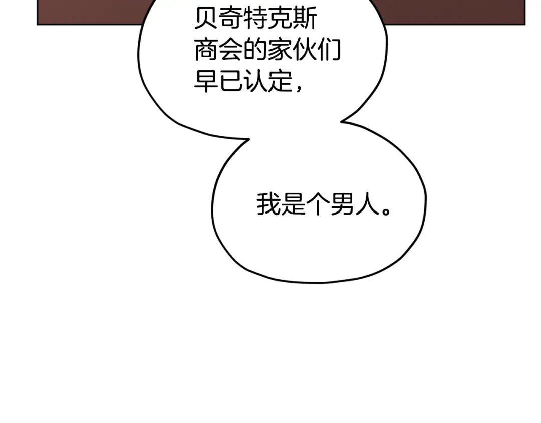 《精灵王女要跑路》第102话 无聊的派对 第3页