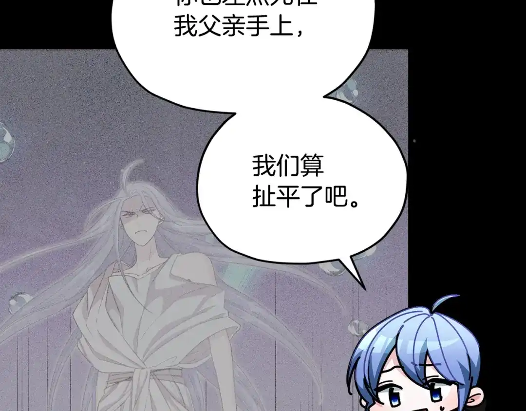 《精灵王女要跑路》第102话 无聊的派对 第74页