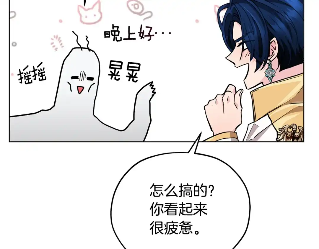《精灵王女要跑路》第102话 无聊的派对 第175页