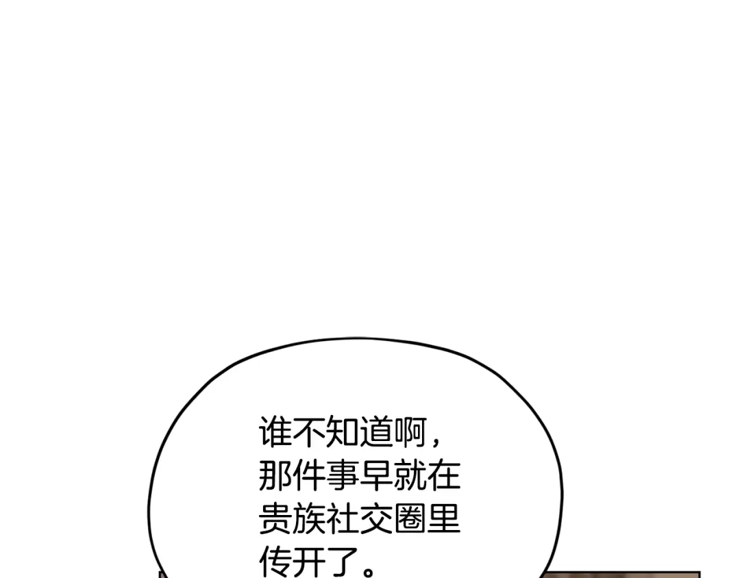 《精灵王女要跑路》第102话 无聊的派对 第104页