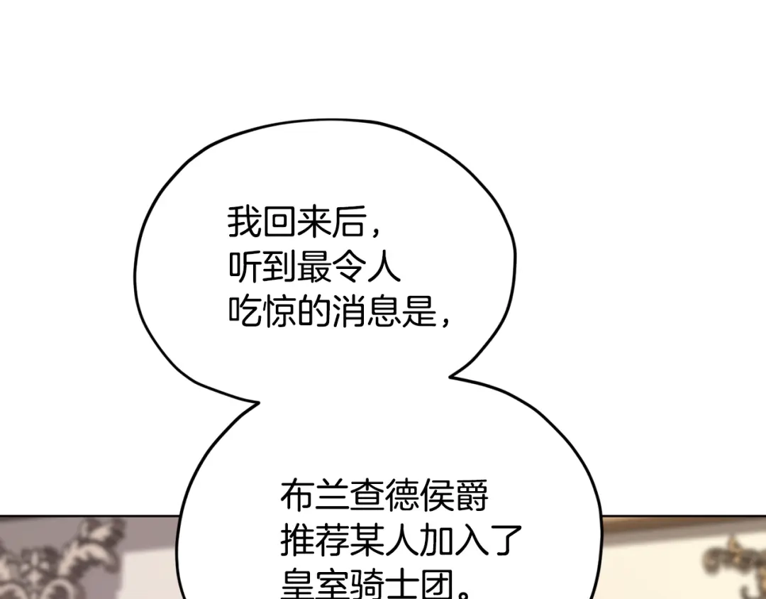 《精灵王女要跑路》第102话 无聊的派对 第108页