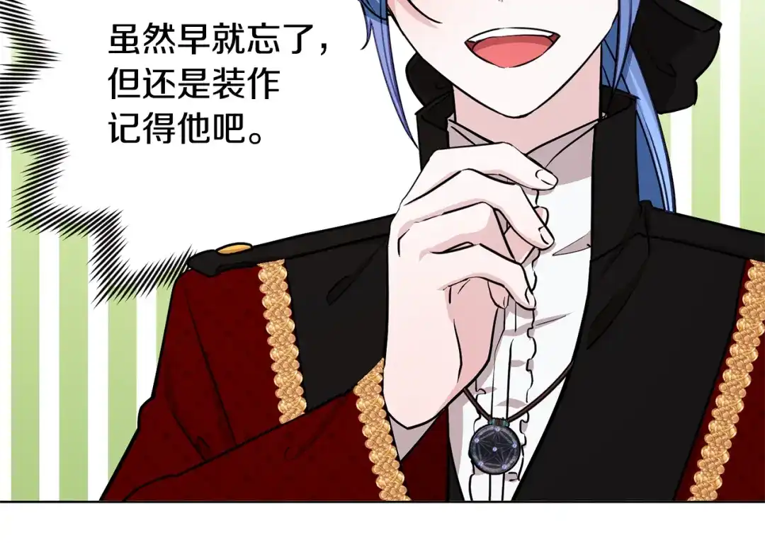 《精灵王女要跑路》第102话 无聊的派对 第70页