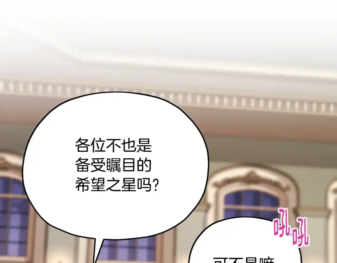 《精灵王女要跑路》第102话 无聊的派对 第142页
