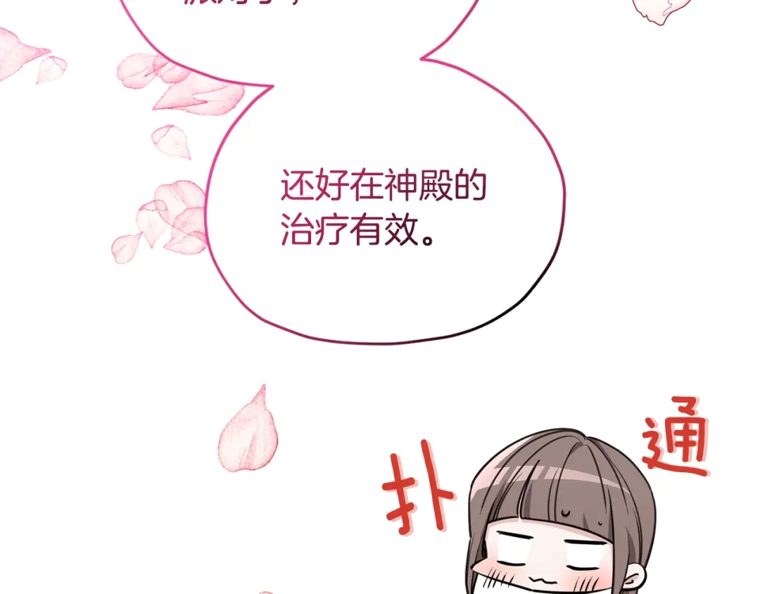 《精灵王女要跑路》第102话 无聊的派对 第28页