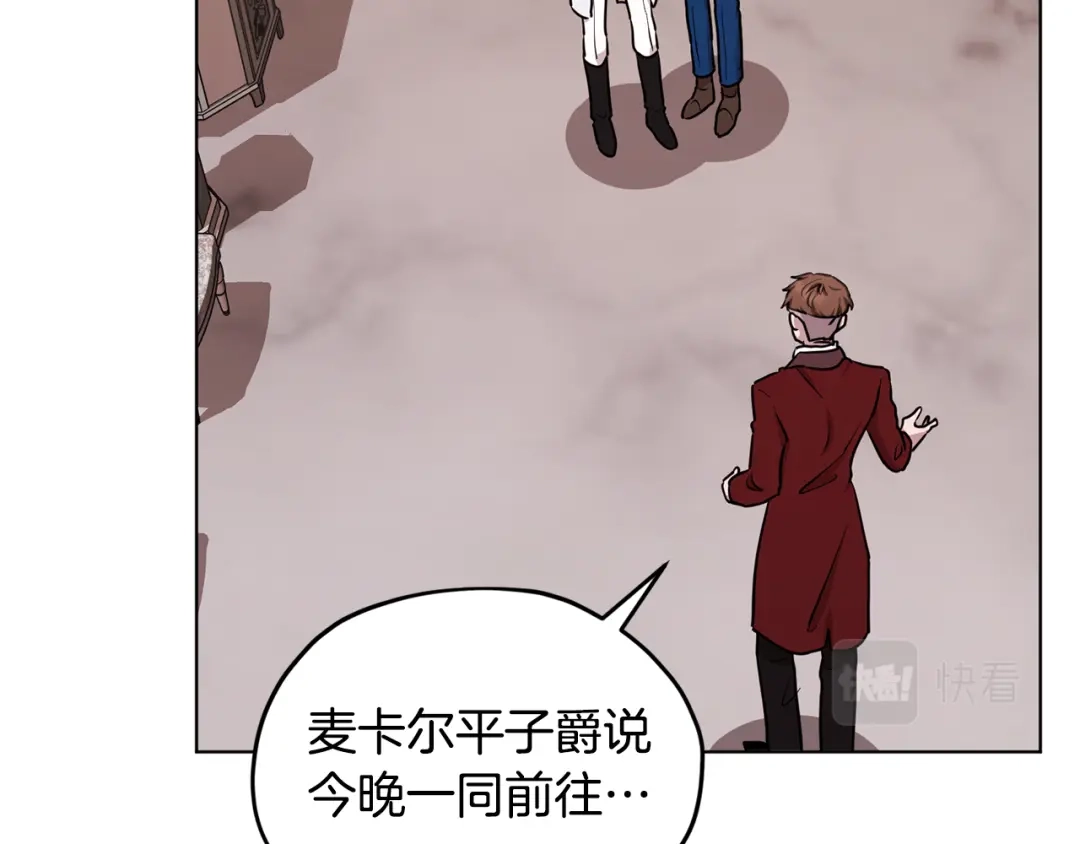 《精灵王女要跑路》第102话 无聊的派对 第15页