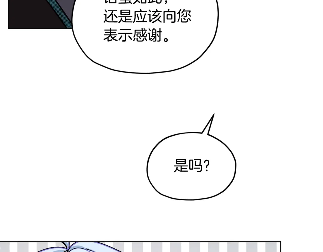 《精灵王女要跑路》第103话 情况不妙 第73页