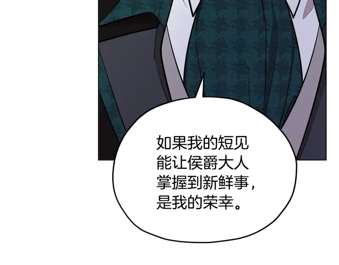 《精灵王女要跑路》第103话 情况不妙 第86页