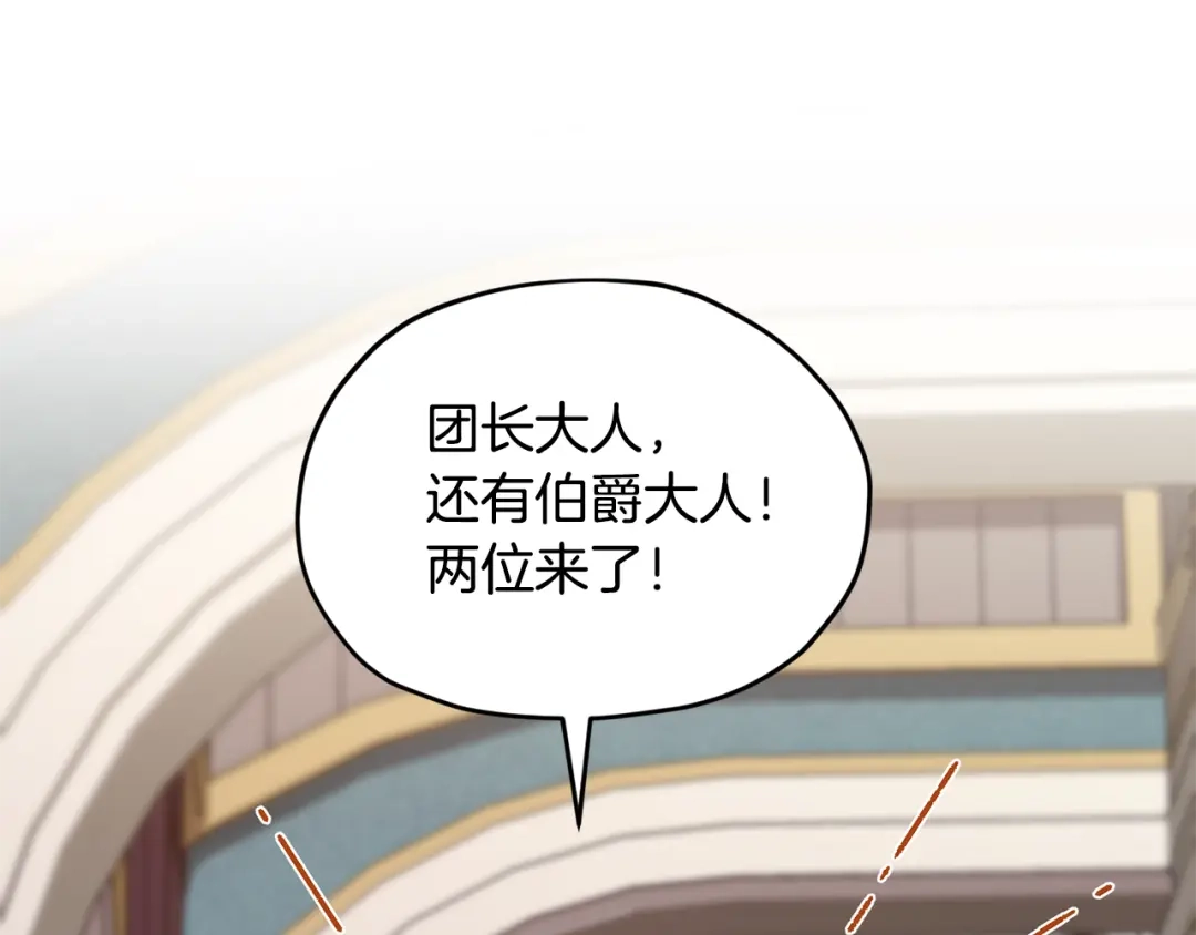 《精灵王女要跑路》第103话 情况不妙 第144页