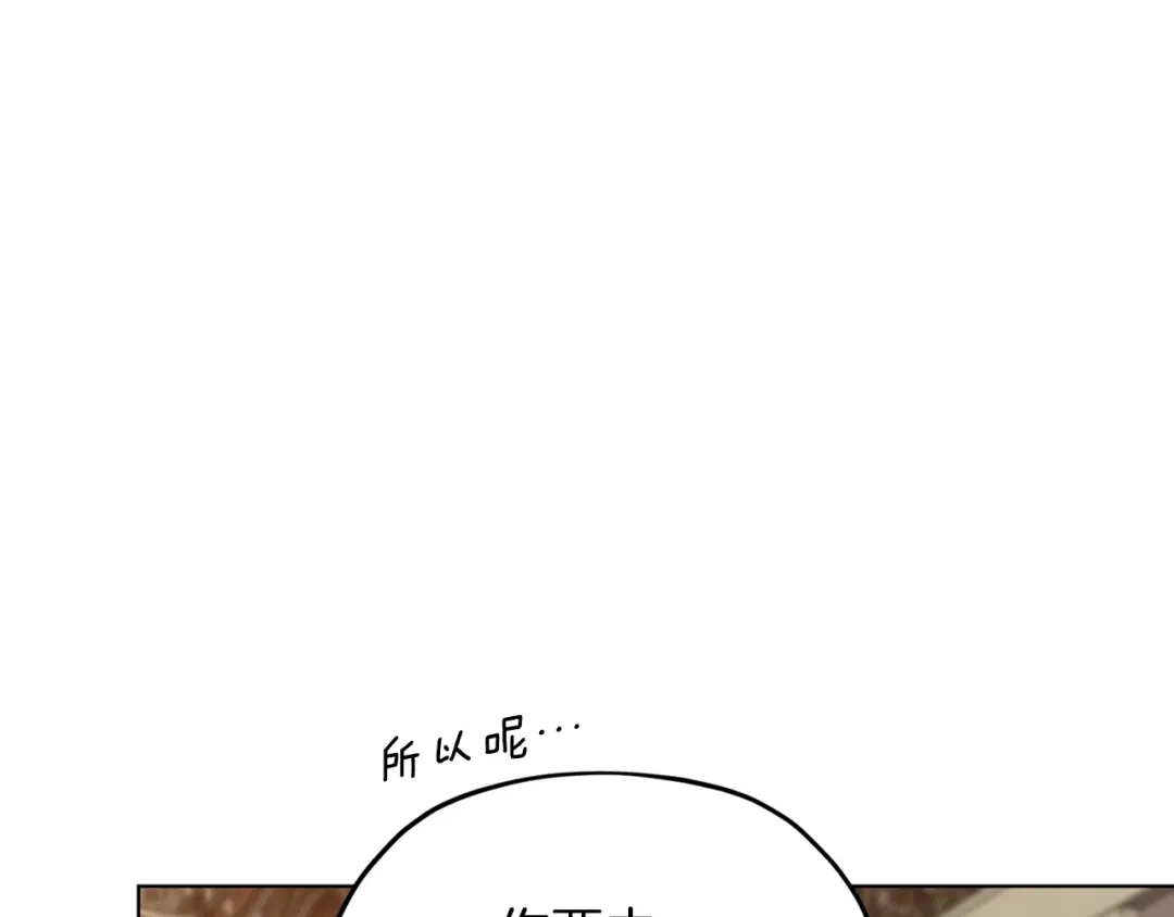 《精灵王女要跑路》第103话 情况不妙 第115页