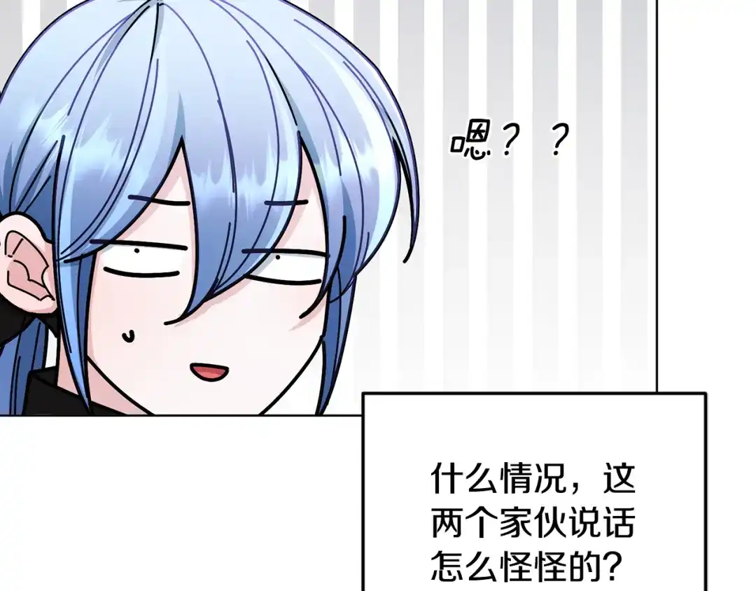 《精灵王女要跑路》第103话 情况不妙 第74页