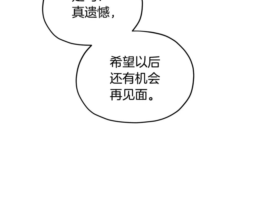 《精灵王女要跑路》第103话 情况不妙 第90页