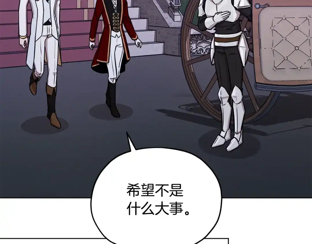 《精灵王女要跑路》第103话 情况不妙 第141页