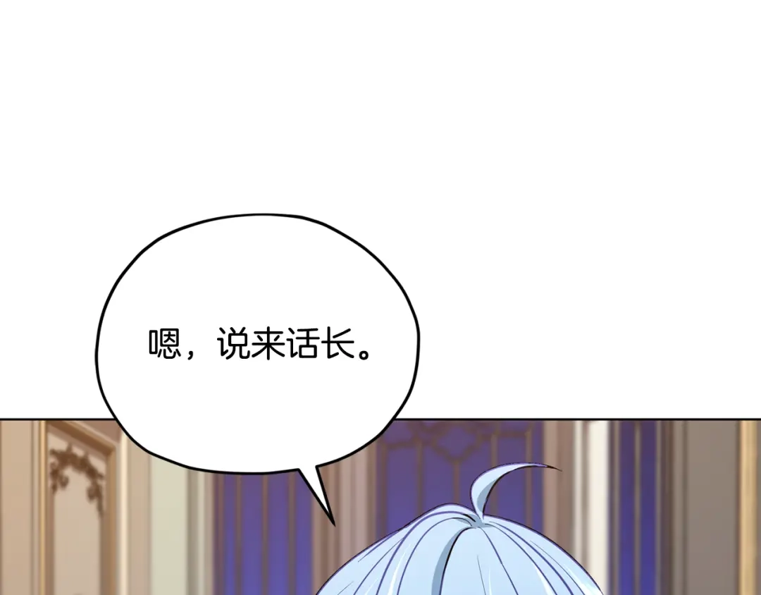 《精灵王女要跑路》第103话 情况不妙 第119页